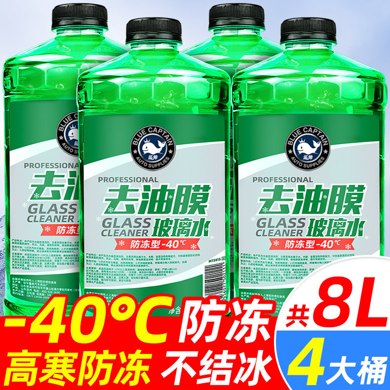 玻璃水汽车冬季防冻零下40度负15去油膜车用强力去污除专用雨刮液,汽车用品/电子/清洗/改装,汽车除油剂,淘宝优惠券,粉丝福利购,淘宝优惠卷