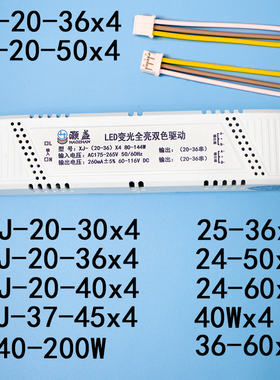 LED变光全亮双色驱动20-30串20-36智能36-60W*4调色温37-45串三档