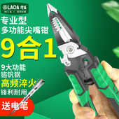 老A铬钒钢多功能尖嘴钳剥线钳电缆剪钢丝钳压接钳多用电工钳