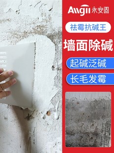 墙面除碱剂消碱一号ab组抗碱王去碱剂内墙封闭剂泛碱处理剂防潮剂