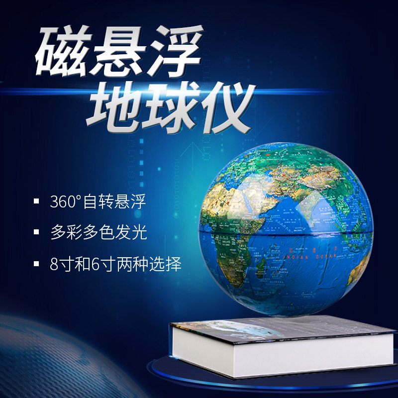磁悬浮发光地球仪招财旋转悬空玩具开业送礼领导创意家居科技摆件