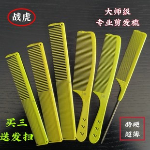 女士美发梳疏密齿剪发梳子男士美发理发梳发型师专用S女理发梳子