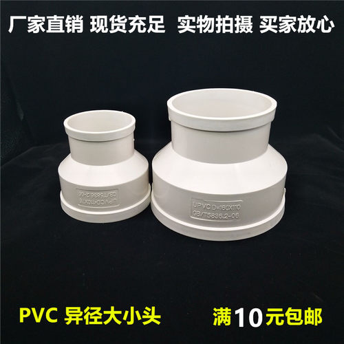400/315/200/160/110/75PVC变径直接异径同心大小头直接PVC下水管