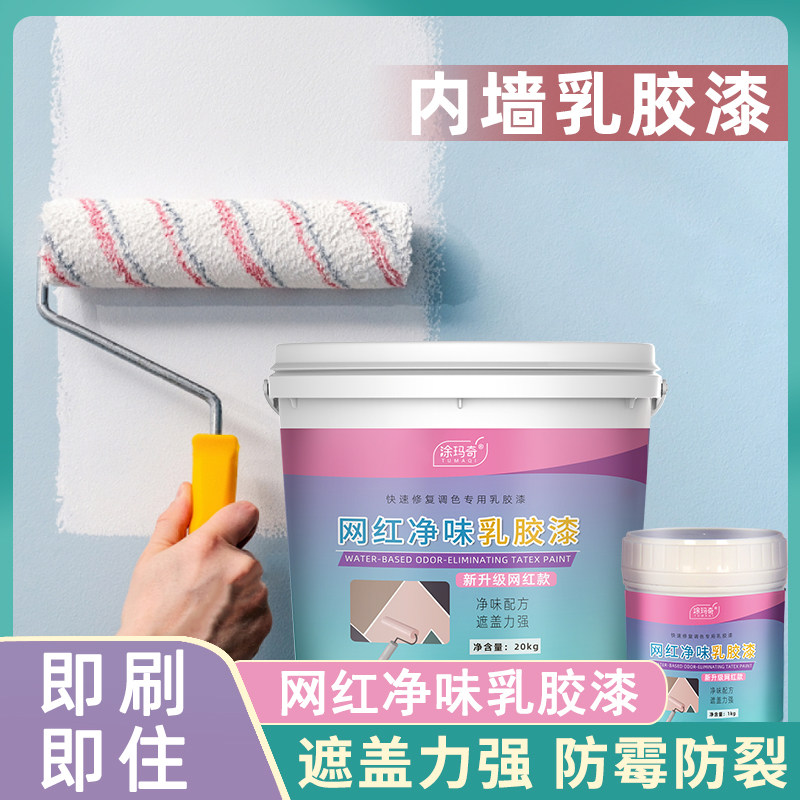 大桶滚筒刷补墙漆墙面自刷乳胶漆白色滚筒墙壁室内刷涂料白墙修复