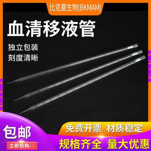 血清移液管 一次性塑料吸管刻度移液管 1 2 5 10 25 50ml实验室用