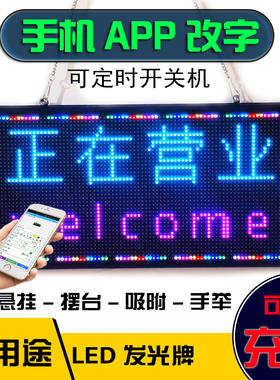 充电发光欢迎光临招牌正在营业中挂牌双面led灯门牌创意空调开放