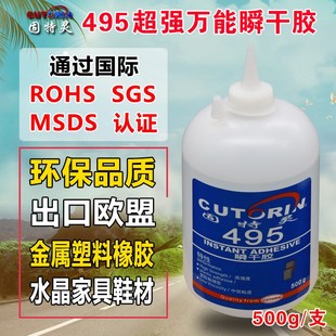 495胶水 高强度瞬间胶粘PVC泡沫橡胶有机玻璃金属塑料胶水 500g