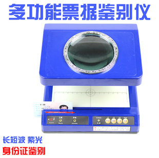 多功能票据凭证鉴别仪银新YX-618长短波紫光白光检测存折鉴别仪器