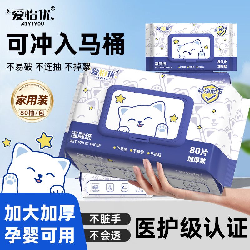⭕【爆款】医护级湿厕纸可冲马桶