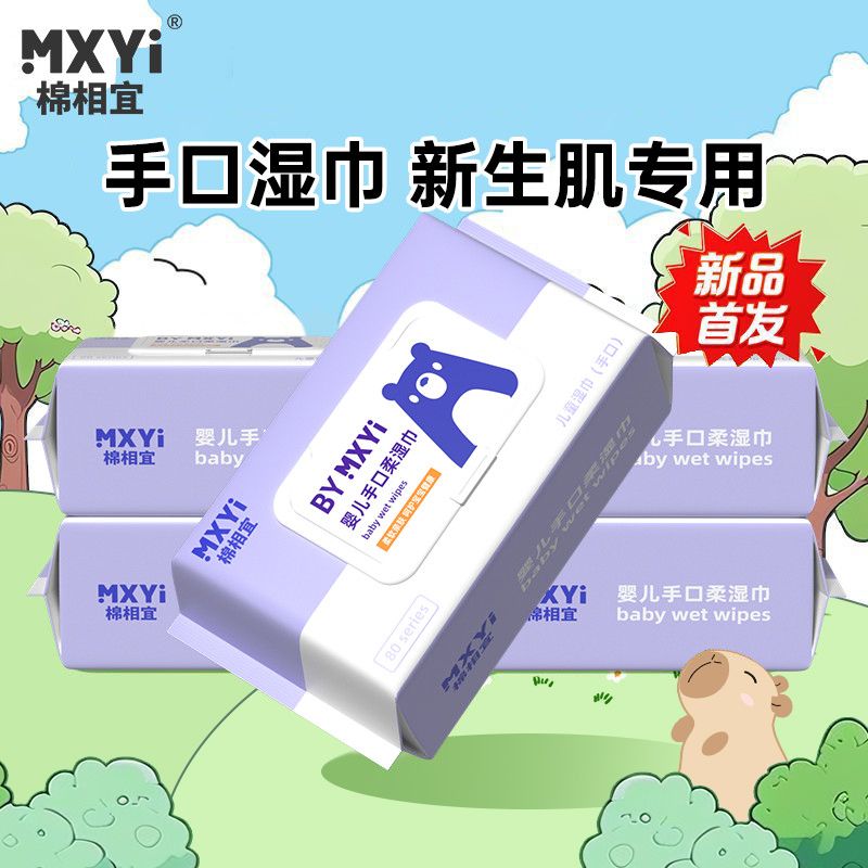 棉相宜婴儿便携湿纸巾新生宝宝手常规湿巾