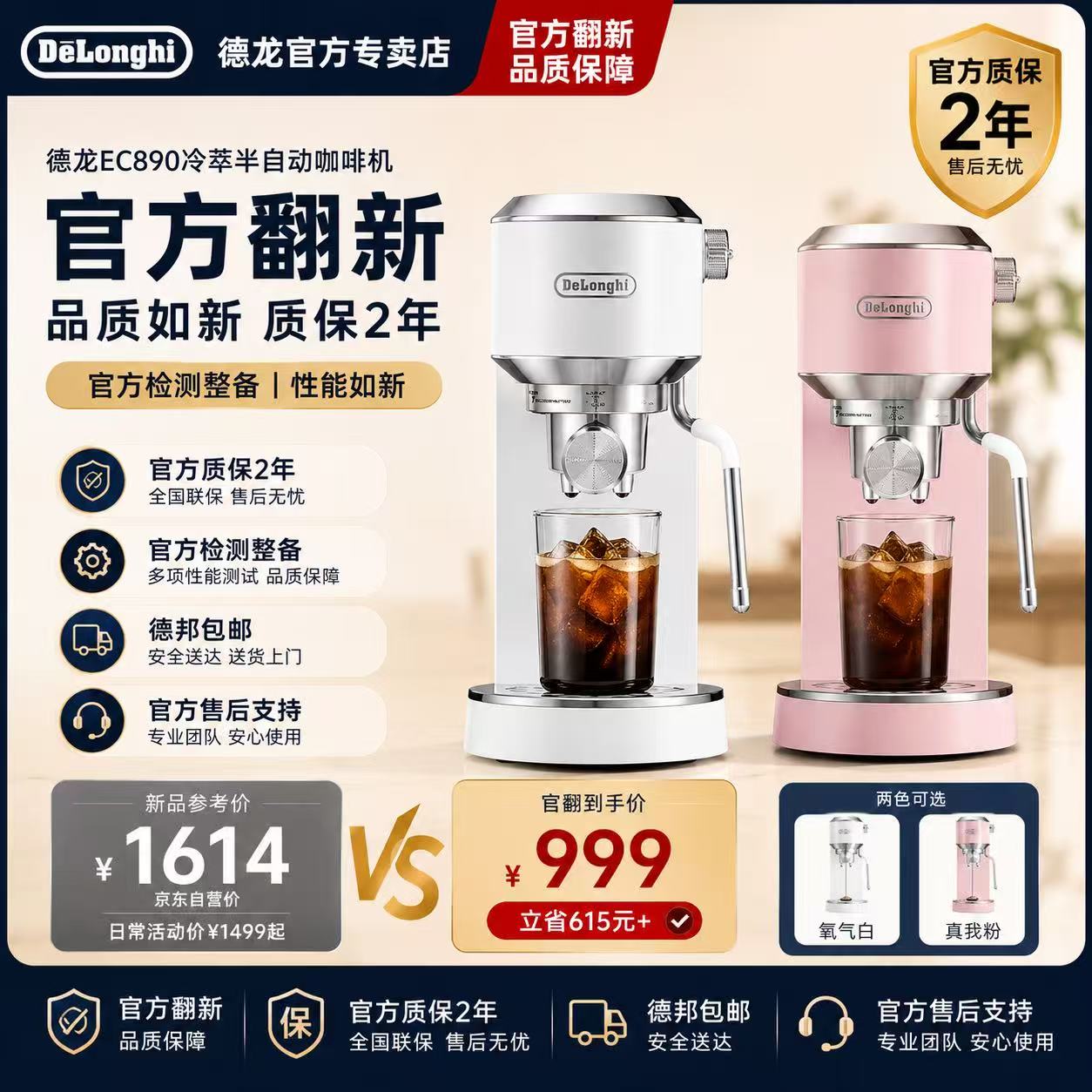 德龙官翻机EC890半自动咖啡机