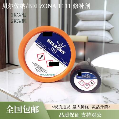 英国贝尔佐纳1111，BELZONA1111超级金属贝尔佐纳修补剂搪瓷修补