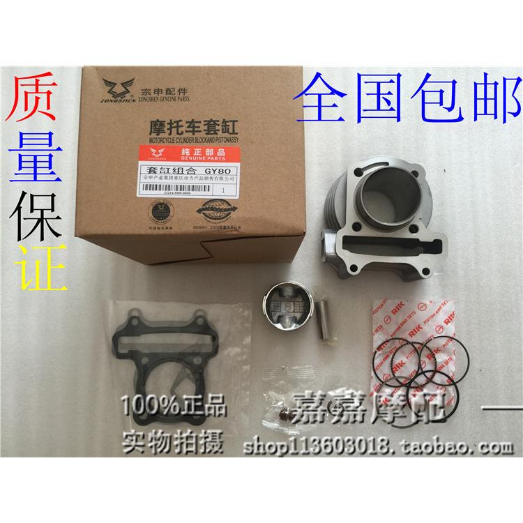 适用豪迈踏板车助力车摩托车GY6 80套缸中缸气缸缸套活塞环