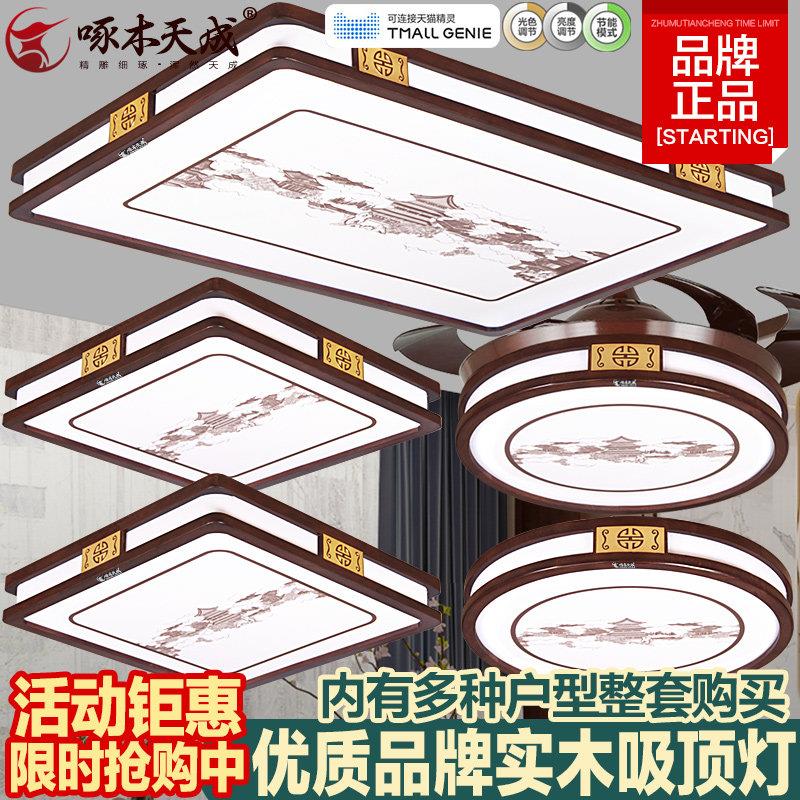 新中式吸顶灯客厅卧室胡桃色宋式美学超薄古典中国风智能实木灯具