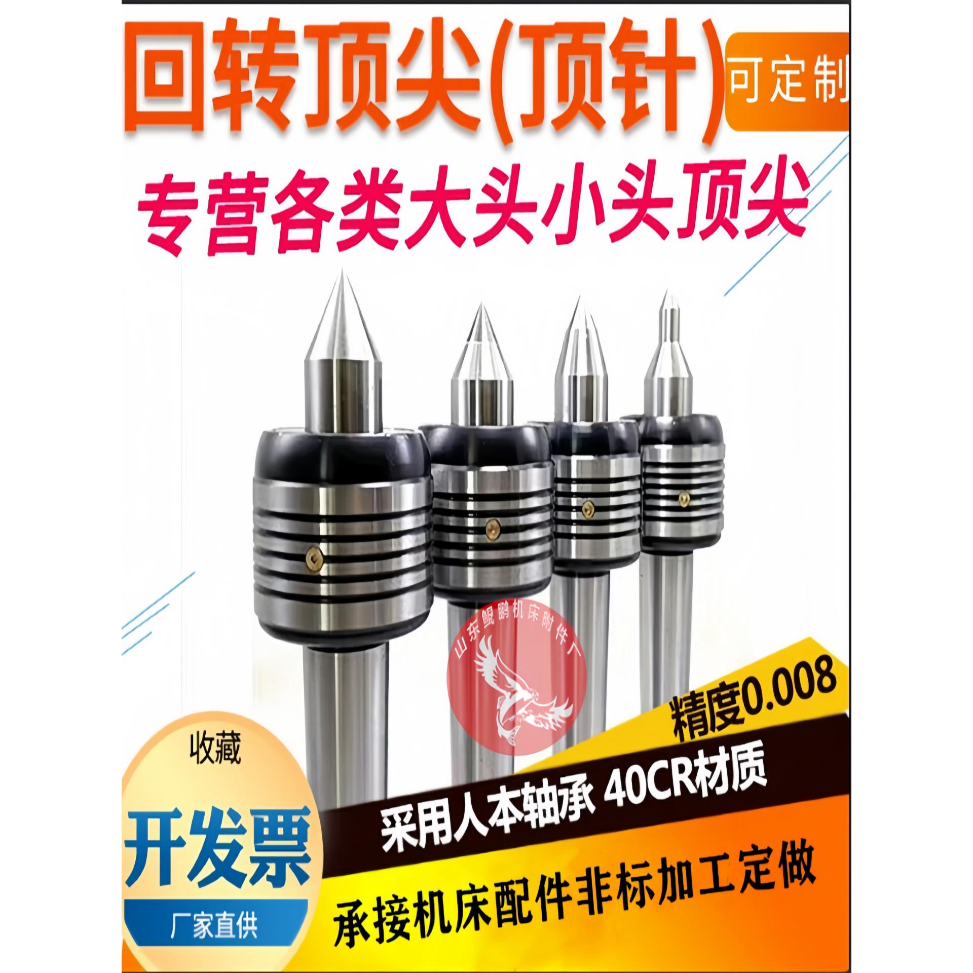 高精度数控机床车床尾座旋转顶针活顶针莫氏锥形手柄旋转合金弹性