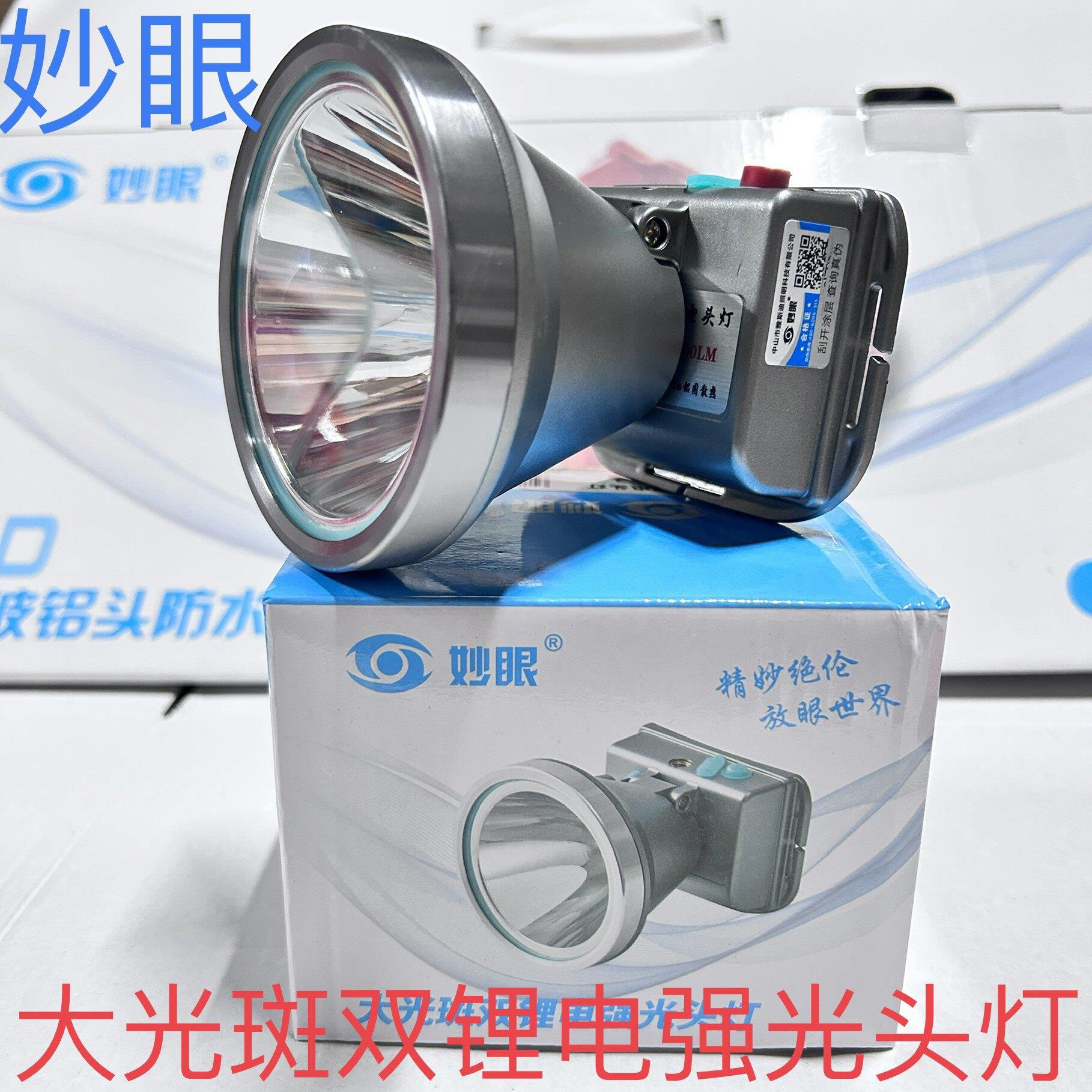 妙眼.好邦帝T1大光斑LED头灯双锂电池高亮强光充电探照灯长续航