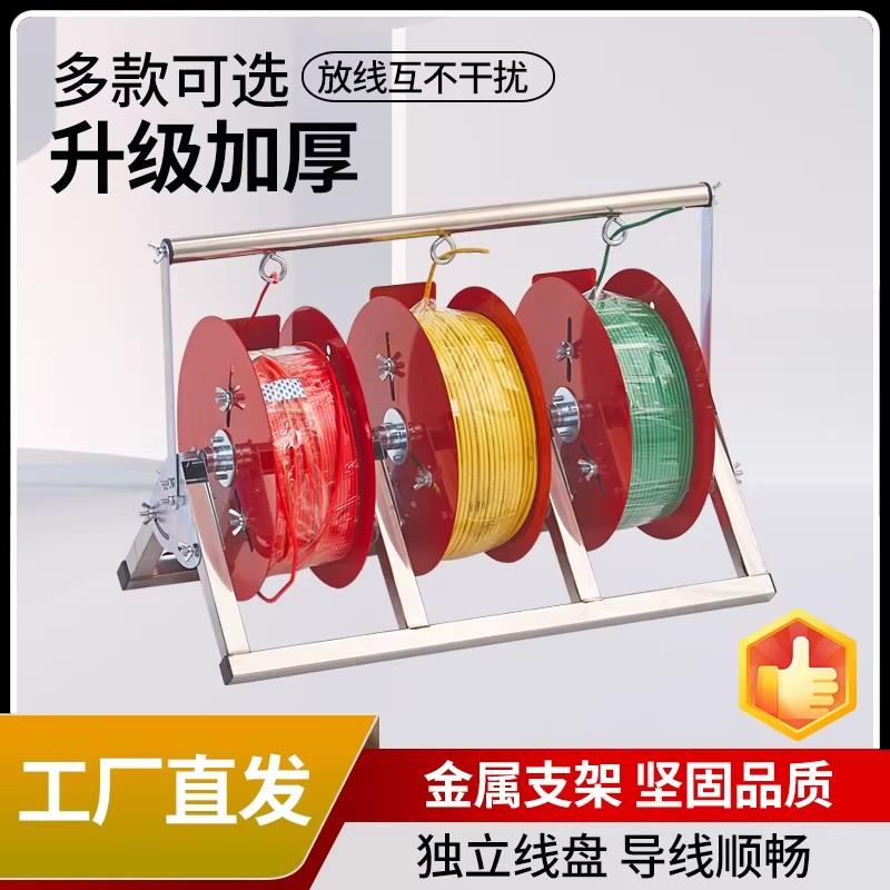 电线多盘放线器BV线放线架拉线工具电工线缆放线盘线辊子简易支架