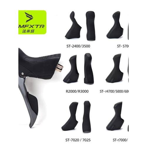 公路自行车手变保护套ST-4700 R8000 5800 3000 3500适用shimano