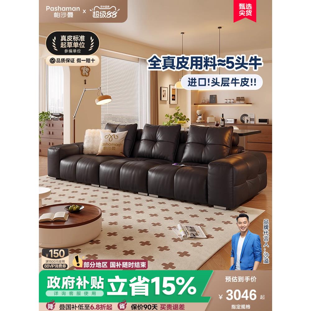 帕沙曼 意式大黑牛真皮沙发头层牛皮客厅覆古可调节像素皮布沙发