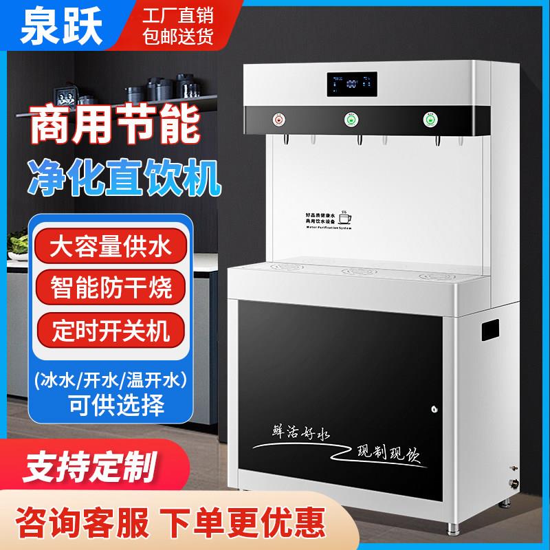 学校ro反渗透过滤大容量节能冰温热开水器工厂商用净水直饮水机