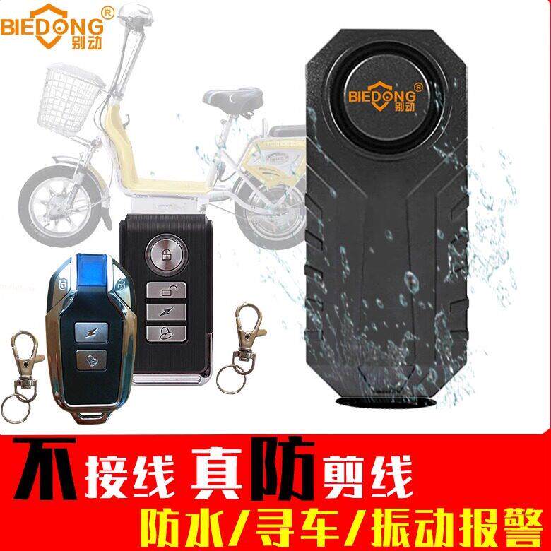 无线寻车瓶报警器 电动车防盗免接线 学生用摩托车报警器 遥控型