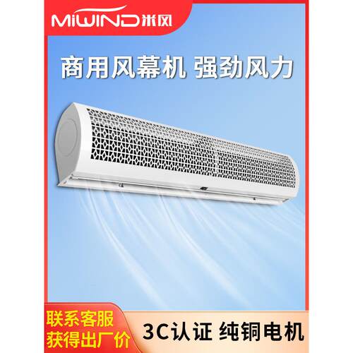 米丰风幕机商业店风幕门风幕机厂专用门头风隔断风机2台/ 1.8米