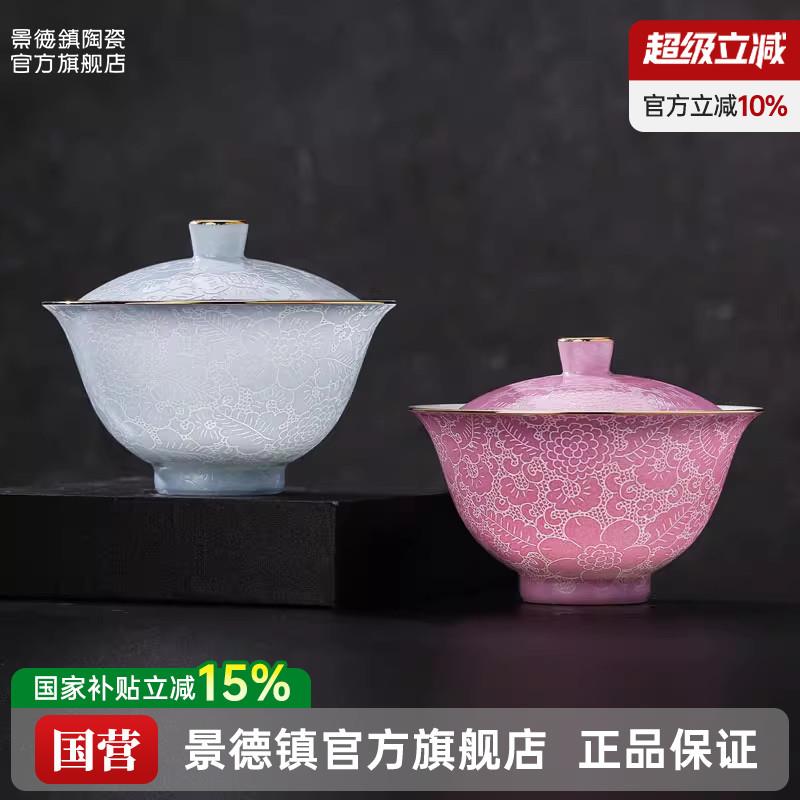 景德镇官方陶瓷手工扒花盖碗家用高档功夫茶具泡茶碗喝茶专用礼盒