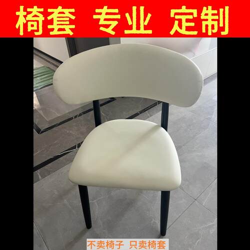 定制靠背两件式椅套坐椅套罩定做防尘椅子套餐桌凳子套座椅套订制