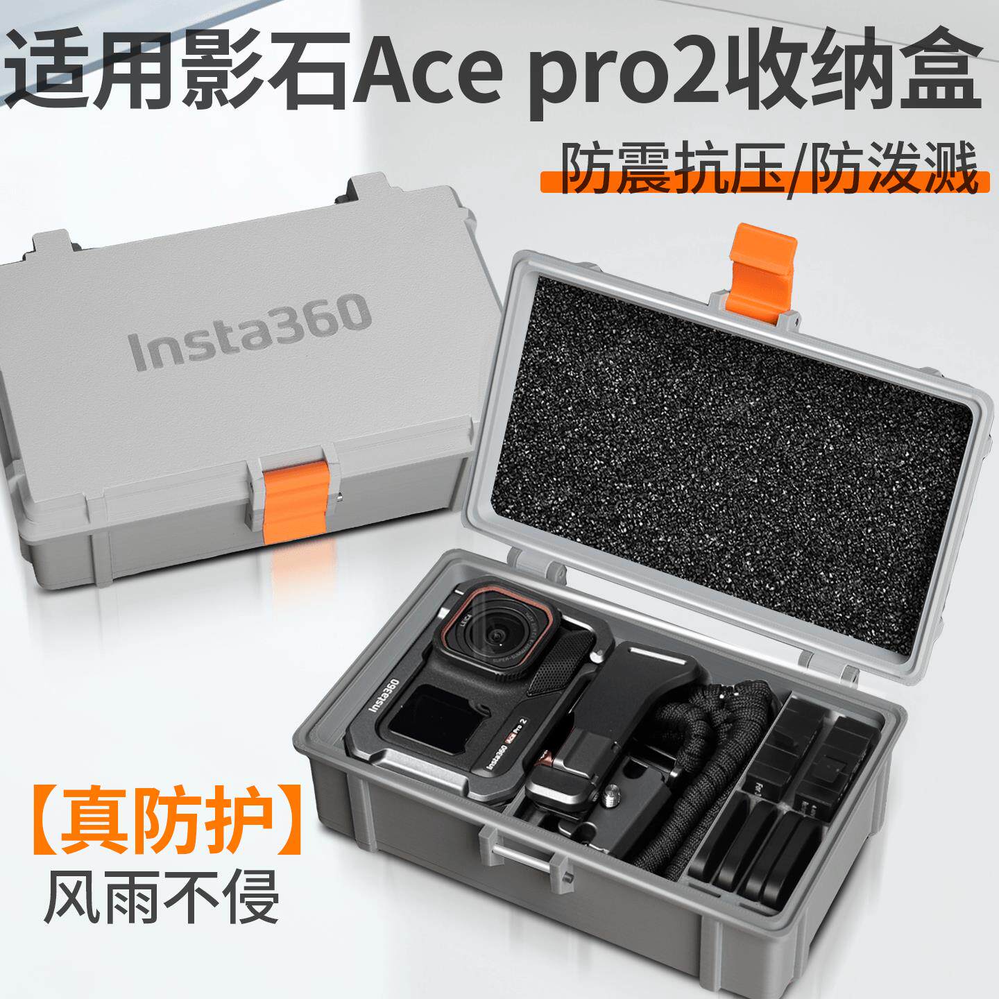 适用于影石Insta360 ACEPRO2收纳盒ACE PRO收纳包全能套装保护盒