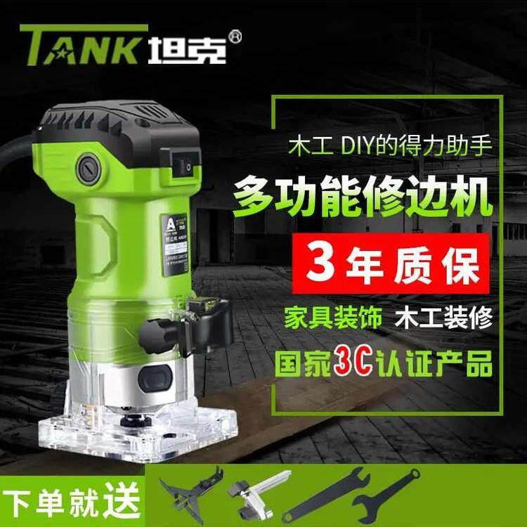 坦克修边机木工开槽机DIY木工工具多功能木工雕刻机电木铣小锣机