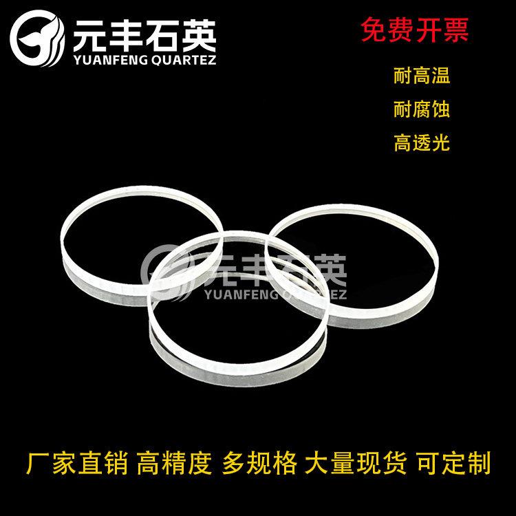 石英片耐高温石英玻璃片圆片直径70/75*1/2/3/4/5/6/8/10mm现货