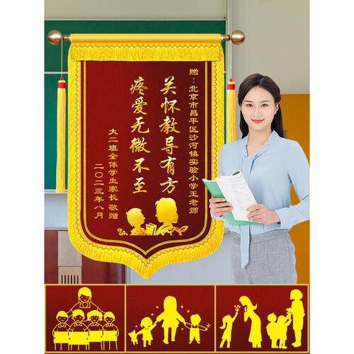 锦旗定制定做感谢医生感谢感谢幼儿园老师送月嫂送律师感谢物业