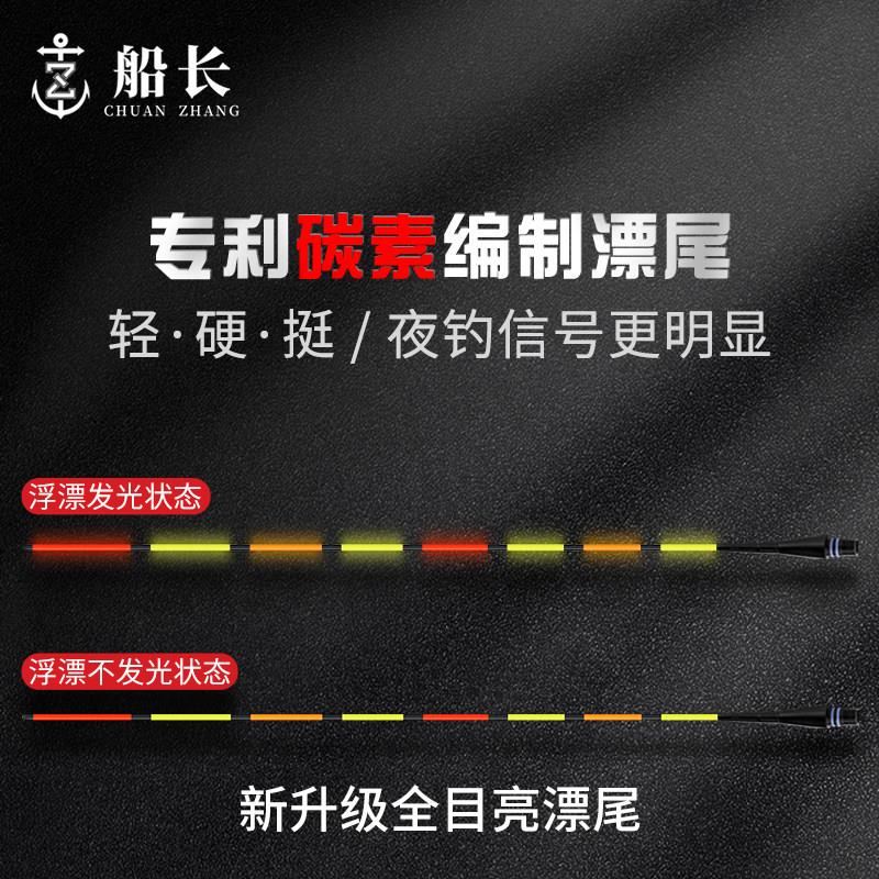 【船长夜光漂漂尾】高灵敏芦苇电子漂硬尾夜钓浮漂尾实用发光碳素