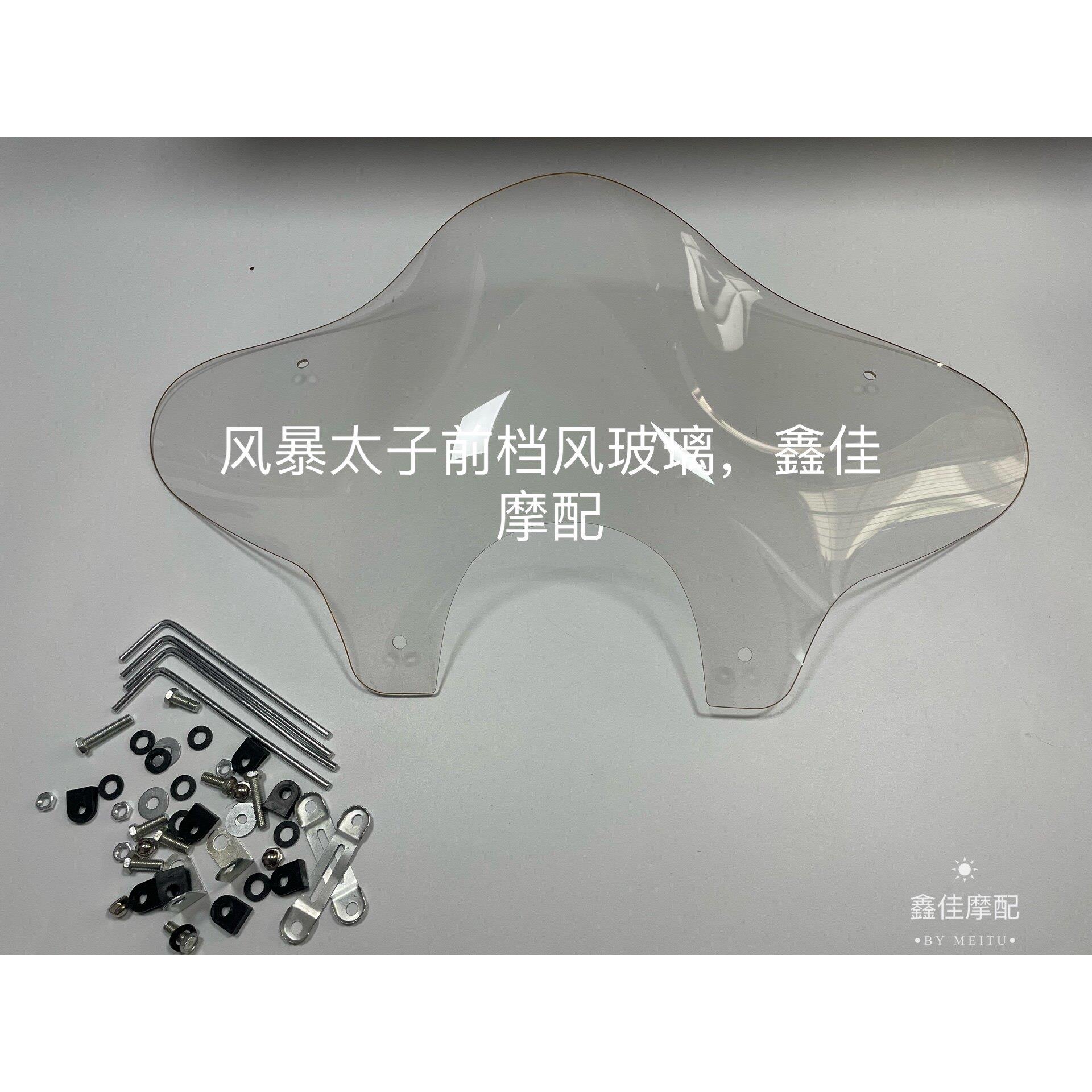 机车太前挡风玻璃，风暴太子前挡风，公务车太子挡风玻璃