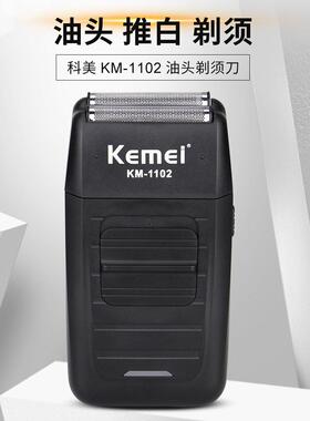 跨境爆款科美剃须刀1102 发廊家用水洗刀头多功能光头电动理发器
