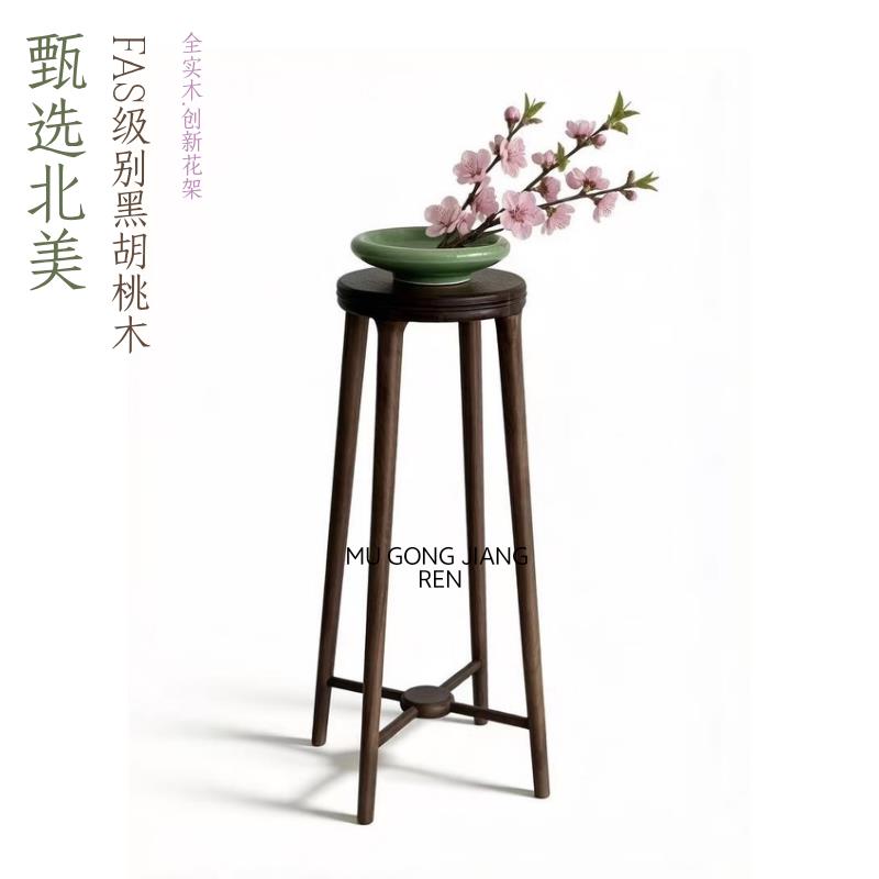 宋氏美学 北美 黑胡桃木花架实木边几新中式玄关花几落地置物架