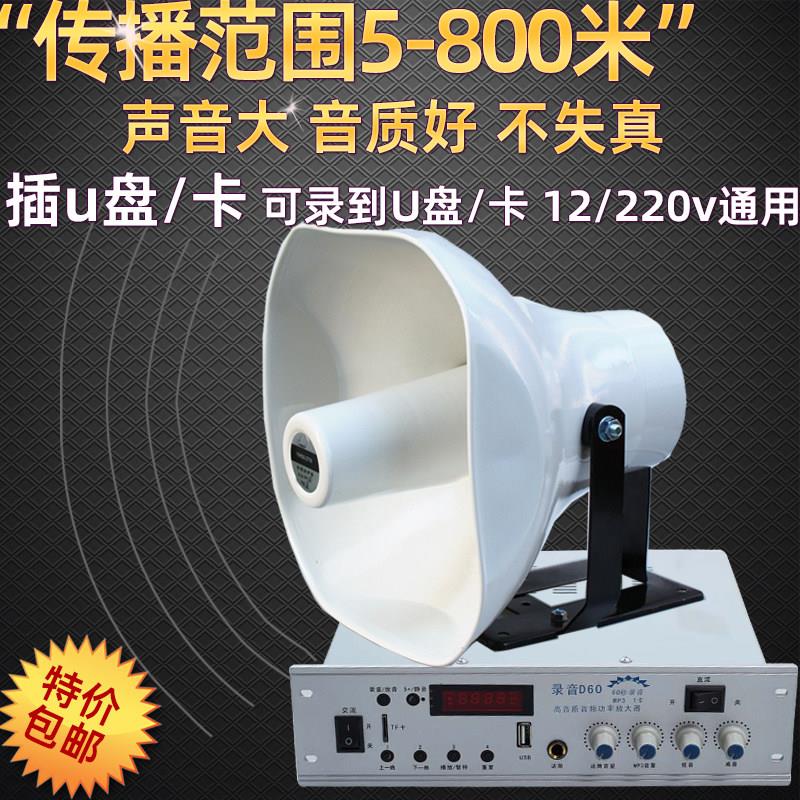 12v室外汽车载顶大功率广告防火宣传扩音器喊话功放广播套装录音