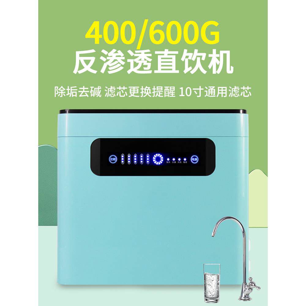 600G大流量家用无桶纯水机400GRO反渗透净水机厨房直饮机净水器