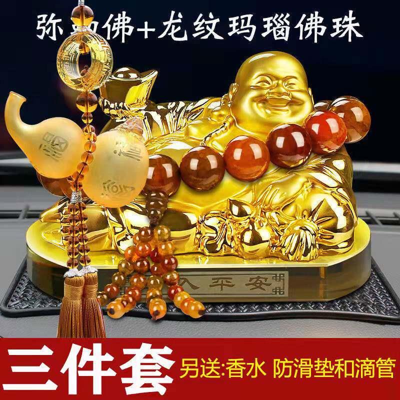 汽车摆件弥勒佛车载香水座高档车上车用车内装饰品摆件挂件