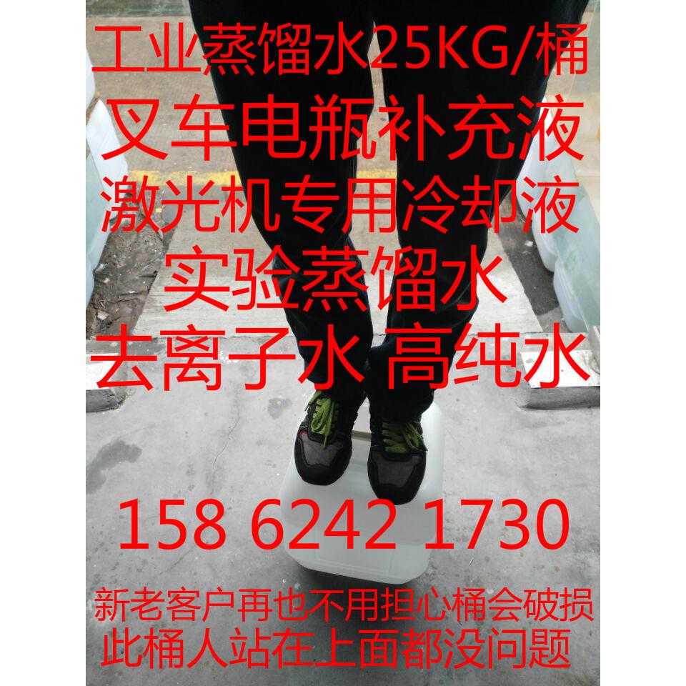 直销工业去离子水蒸馏水高纯水堆高机电瓶补充液雷射机专用实验25