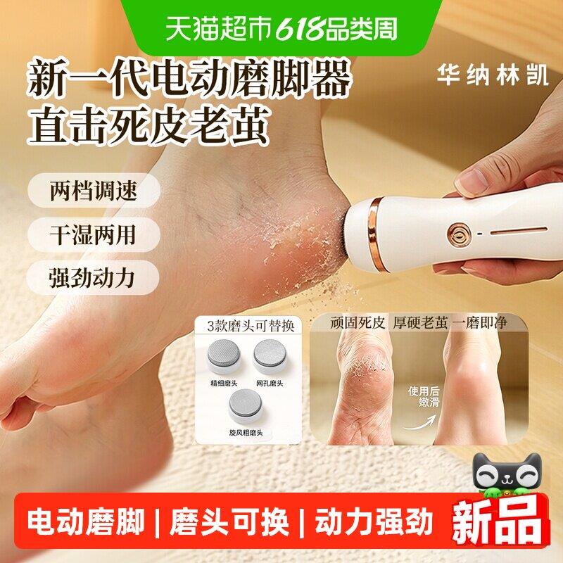 电动修脚器磨脚器去死皮打磨器老茧自动磨脚底去角质去角皮