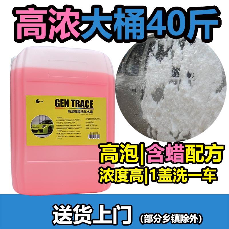 创迹大桶20高泡沫洗车液泡沫水蜡水美容店洗车液洗车水蜡洗车香波