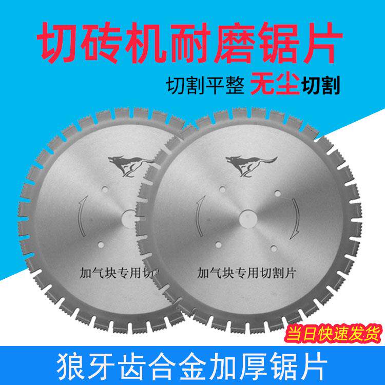 加气块切砖机专用锯片轻质砖砌块切割片金刚石狼牙齿合金加厚锯片