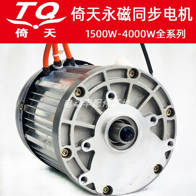 倚天140永磁同步电机梦天客车货车大功率电三四轮1200-4000W专用