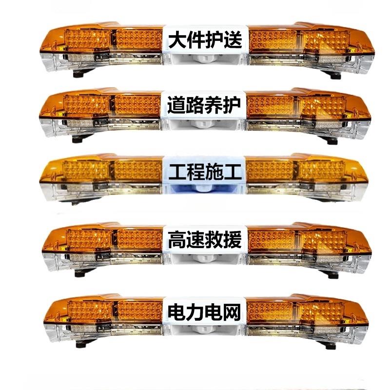 工程应急警示灯消防救援长排报警灯拖车清障救护红黄蓝车顶警报灯
