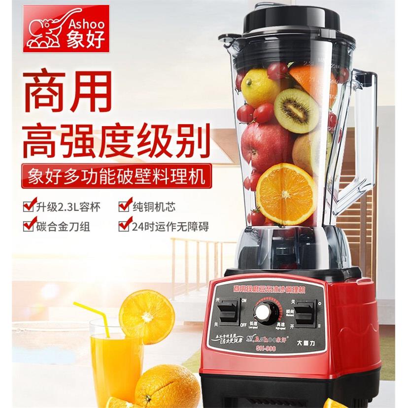 象好SH-998商用沙冰机碎冰沙料理机奶茶店果汁榨汁现磨豆浆机无渣