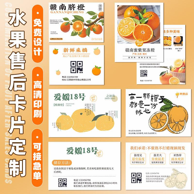 水果卡片定制桔子温馨提示保存卡赣南脐橙礼盒售后卡高级名片印刷