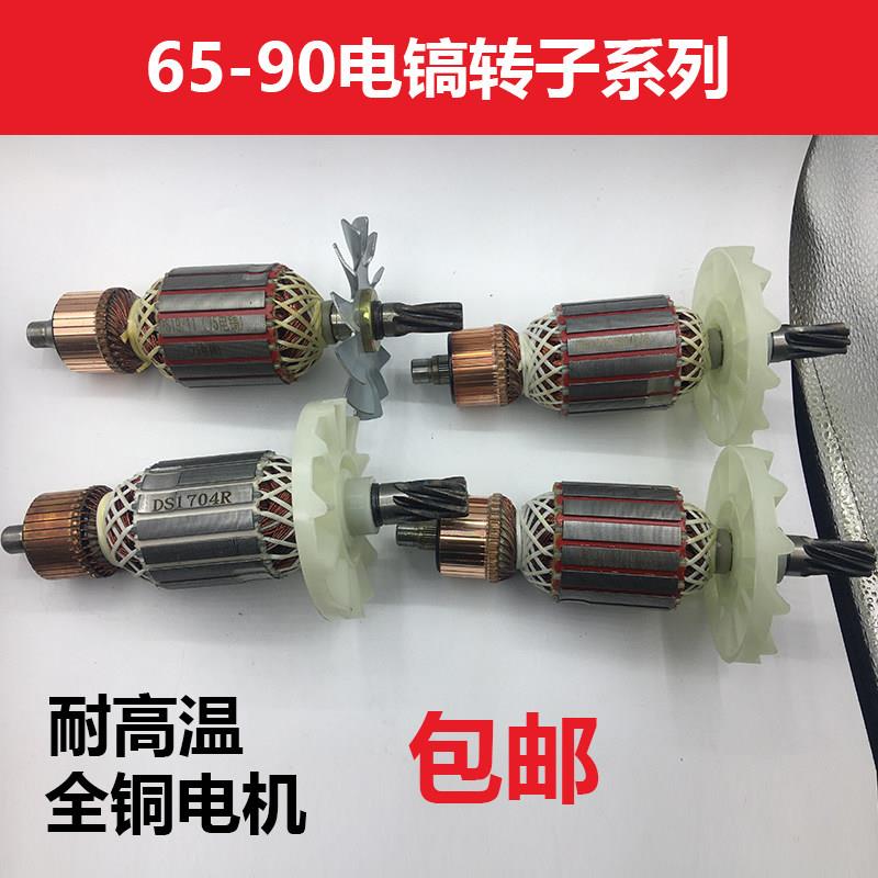 电动工具配件 电镐配件电镐转子7齿 9齿定子大全电镐电机型号齐全
