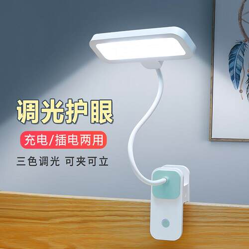 充电夹子台灯宿舍大学生书桌灯儿童学习专用壳夹式卧室床头灯护眼