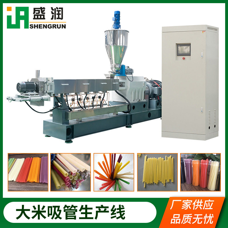 双色环保吸管生产设备可食用淀粉吸管加工机械大米吸管生产线